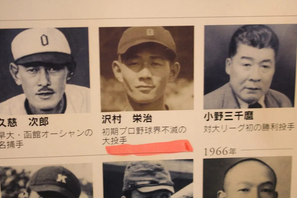 沢村栄治
