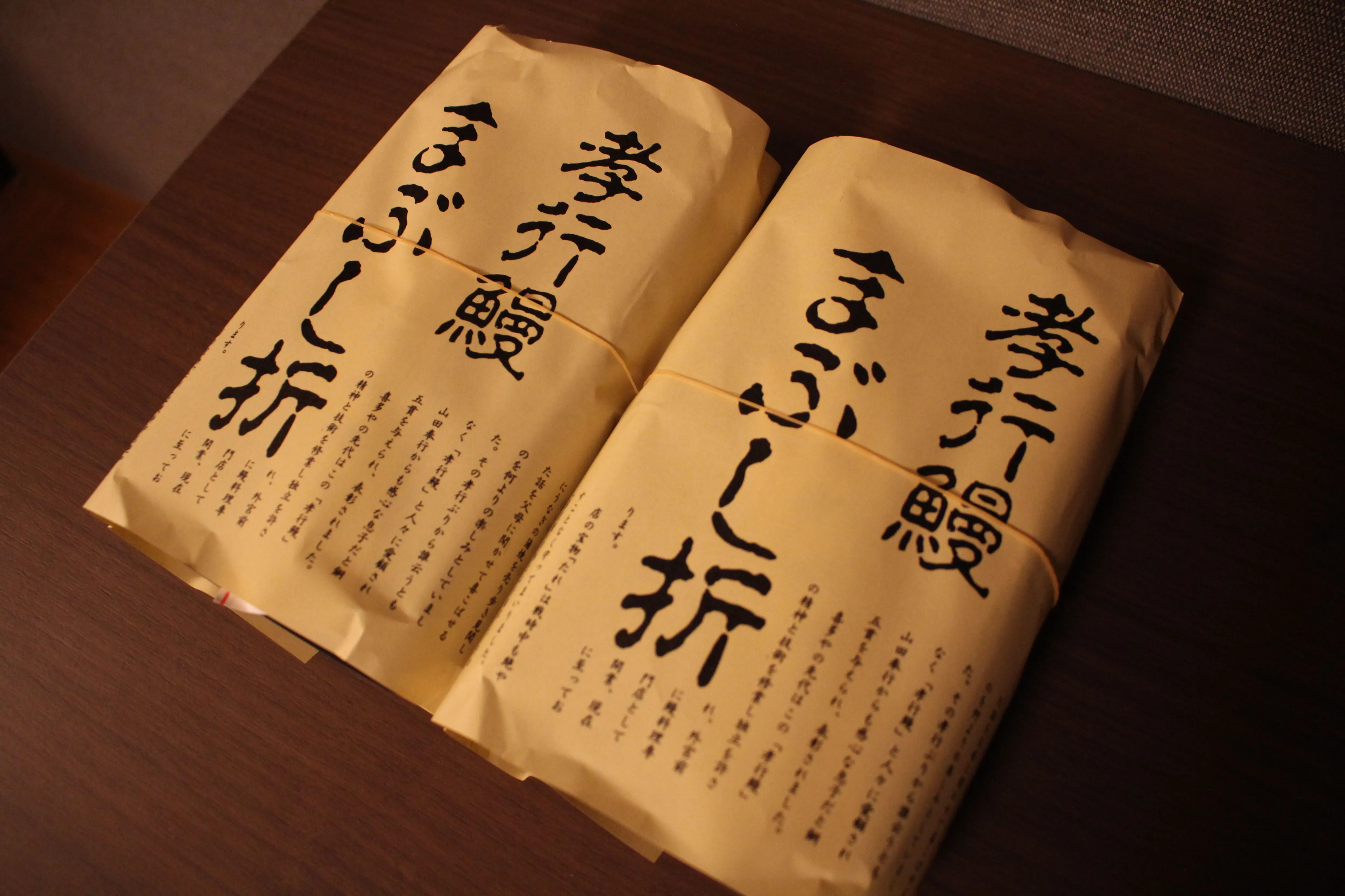 孝行鰻 まぶし折（お土産）